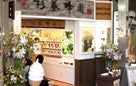 静岡県 熱海店