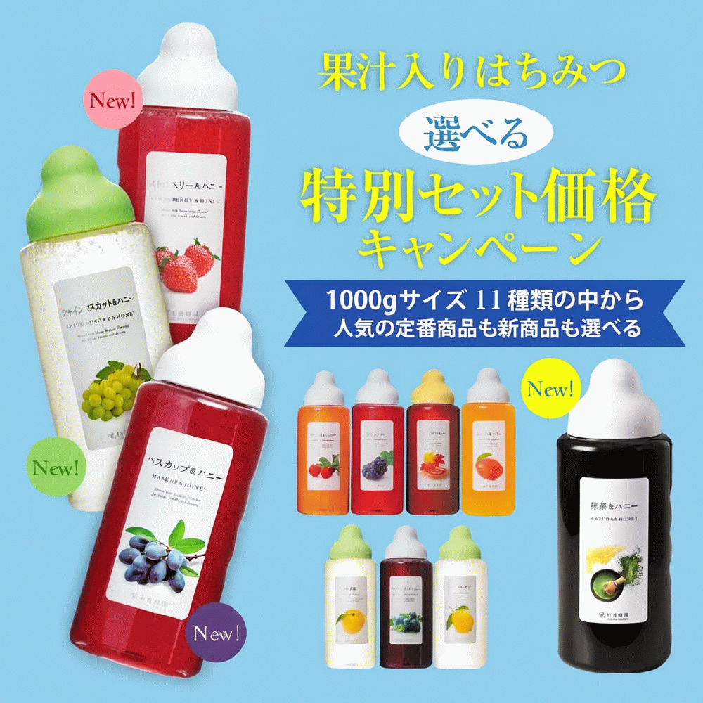 果汁蜜1000g杉養蜂園 ㋢果汁蜜 1000g 選べる5本セット。｜はちみつの専門店なら杉養蜂園