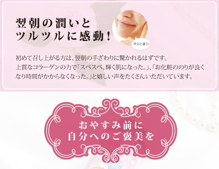 翌朝の潤いとツルツルに感動