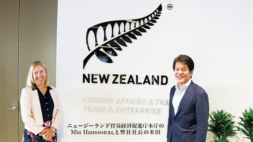 ニュージーランド政府との緊密連携により良質なマヌカ(モノフローラル・マヌカハニー)をお届けしています