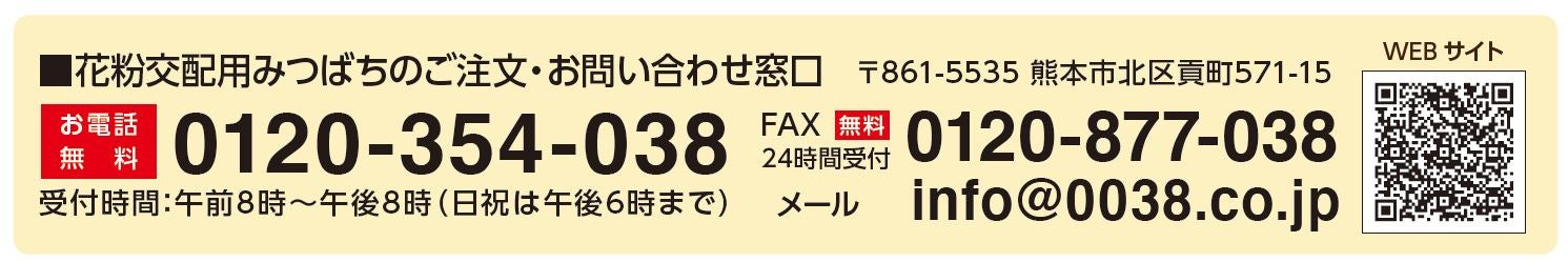 交配用みつばち、受粉用みつばち、ポリネーションみつばちに関するお問い合わせ窓口と電話番号を示す画像