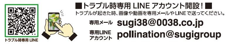 交配用みつばちのアフターフォローに関するLINEでの連絡方法を案内している画像です。サポートへのアクセスや、LINEを通じた連絡の手順について説明されています。
