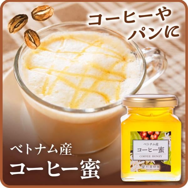純粋蜂蜜 2瓶ギフトセット(コーヒー蜜/ライチ蜜)
