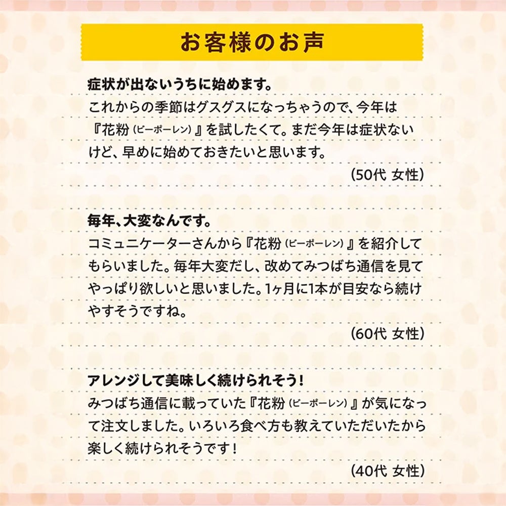 花粉(ビーポーレン)