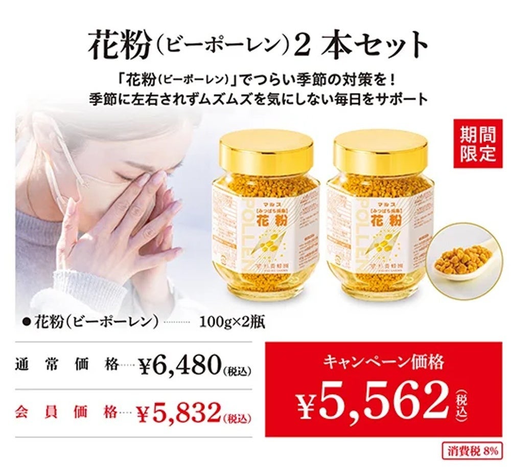 花粉（蜂花粉） 2 件套