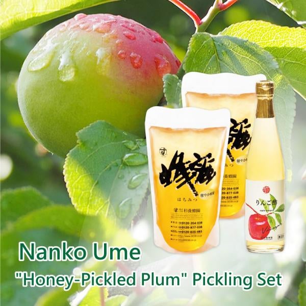 Plum Honey Pickling Set (Nanko Ume)[Limited to domestic shipping][Oushuku Ume and Nanko Ume cannot be ordered together]