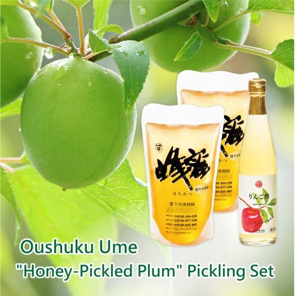 Plum Honey Pickling Set (Oushuku Ume)[Limited to domestic shipping][Oushuku Ume and Nanko Ume cannot be ordered together]