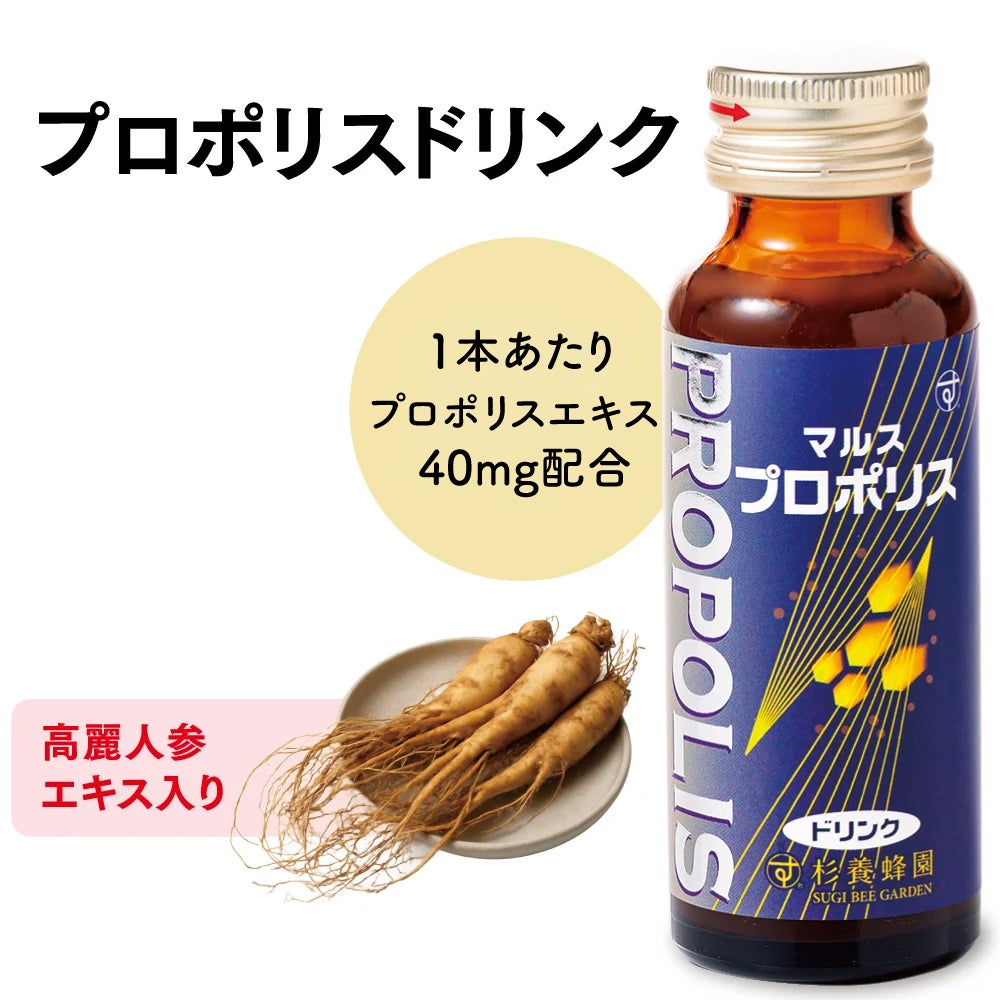 プロポリスドリンク (50ml×10本)の3箱セット