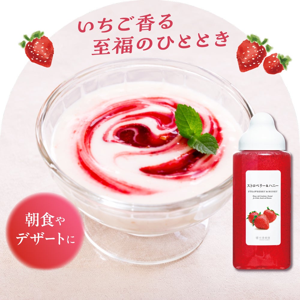 ストロベリー&ハニー (1kg)
