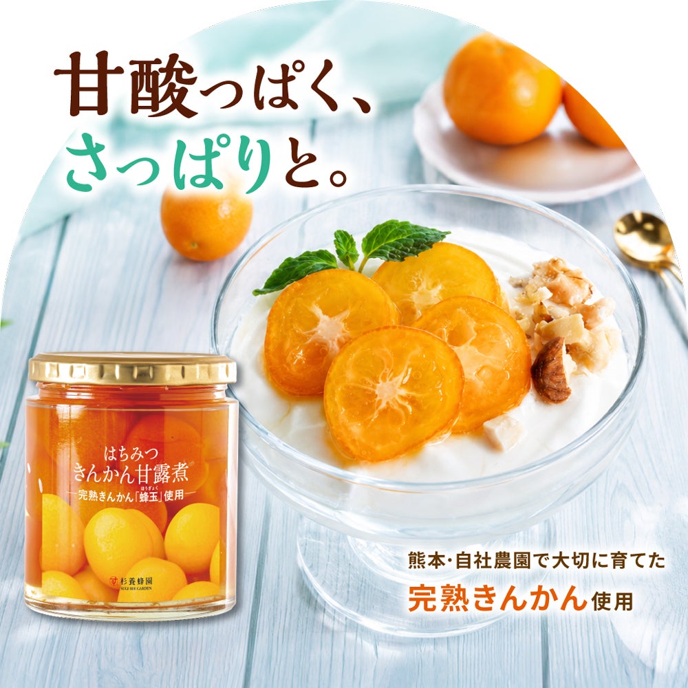 蜂蜜金桔甘露煮(400g)
