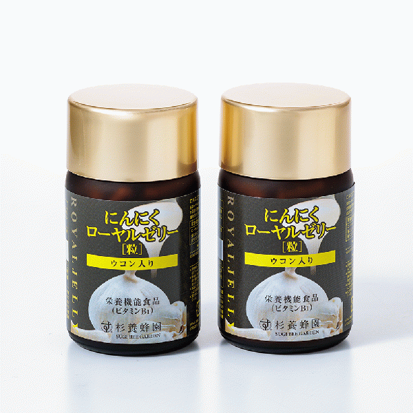 ウコン入り にんにくローヤルゼリー (93粒/瓶)の2本セット (2ヵ月分)