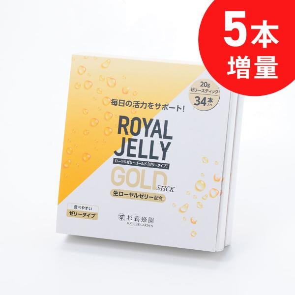 ローヤルゼリーゴールド[ゼリータイプ](20g×34本)