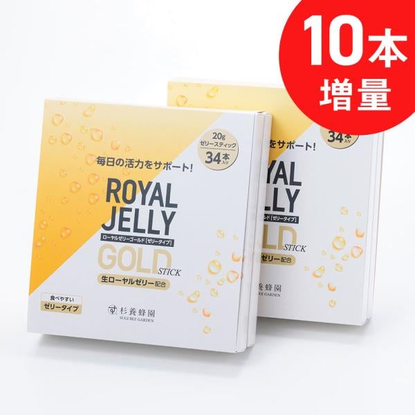 ローヤルゼリーゴールド[ゼリータイプ](20g×34本)の2箱セット