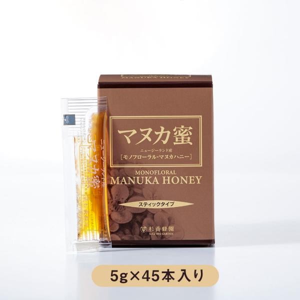 ニュージーランド産 マヌカ蜜(マヌカハニー) スティックタイプ (5g×45本)