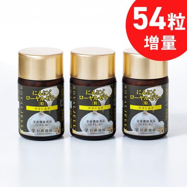 薑黃蒜蓉蒜精蜂王漿 內含姜黃素3瓶組（93粒/瓶）（3個月份量）