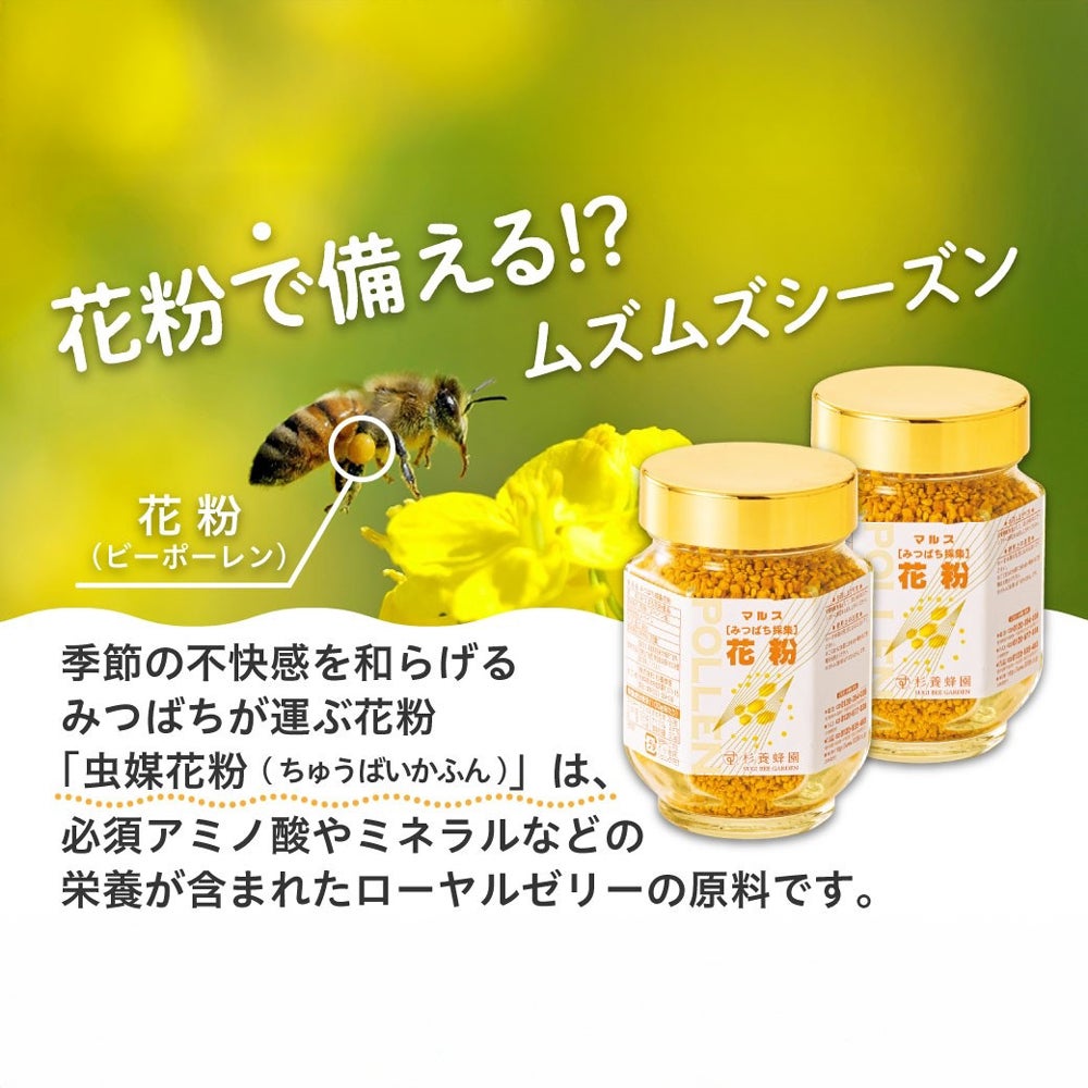 花粉(ビーポーレン)
