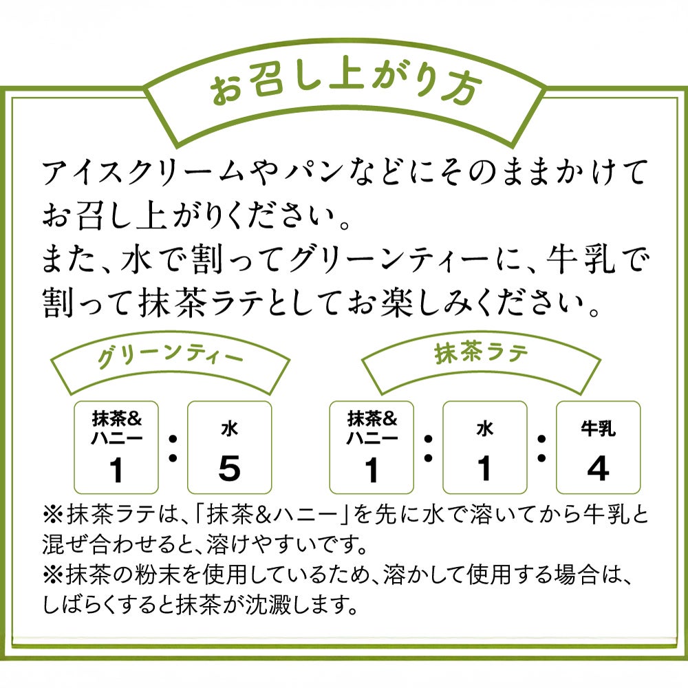 抹茶&ハニー (1000g)