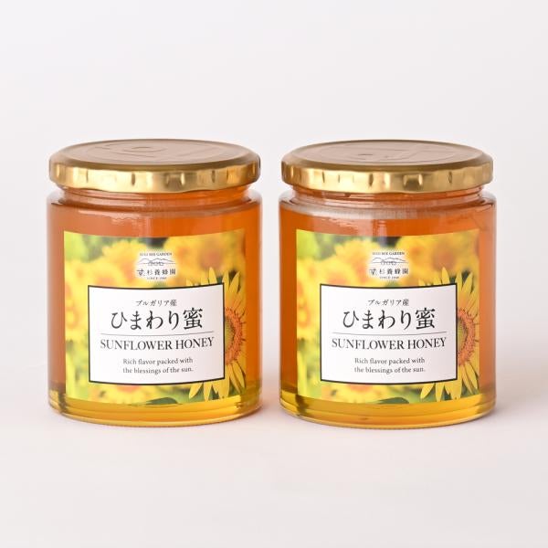 ブルガリア産 ひまわり蜜 (500g/瓶) 2瓶セット