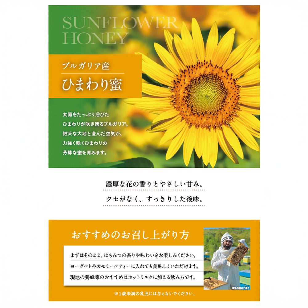 ブルガリア産 ひまわり蜜 (500g/瓶) 2瓶セット