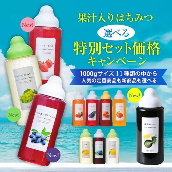 果汁蜜 1000g 選べる3本セット