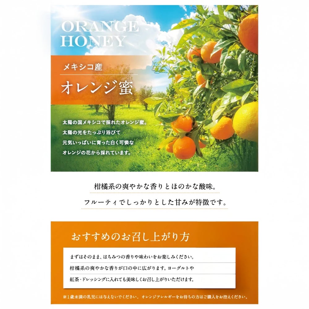 メキシコ産 オレンジ蜜 (200g/瓶)