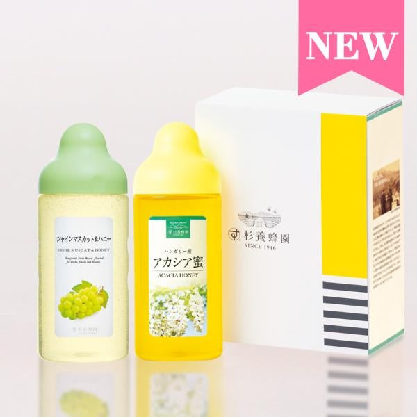 500g×2本ギフトセット(シャインマスカット&ハニー、アカシア蜜)