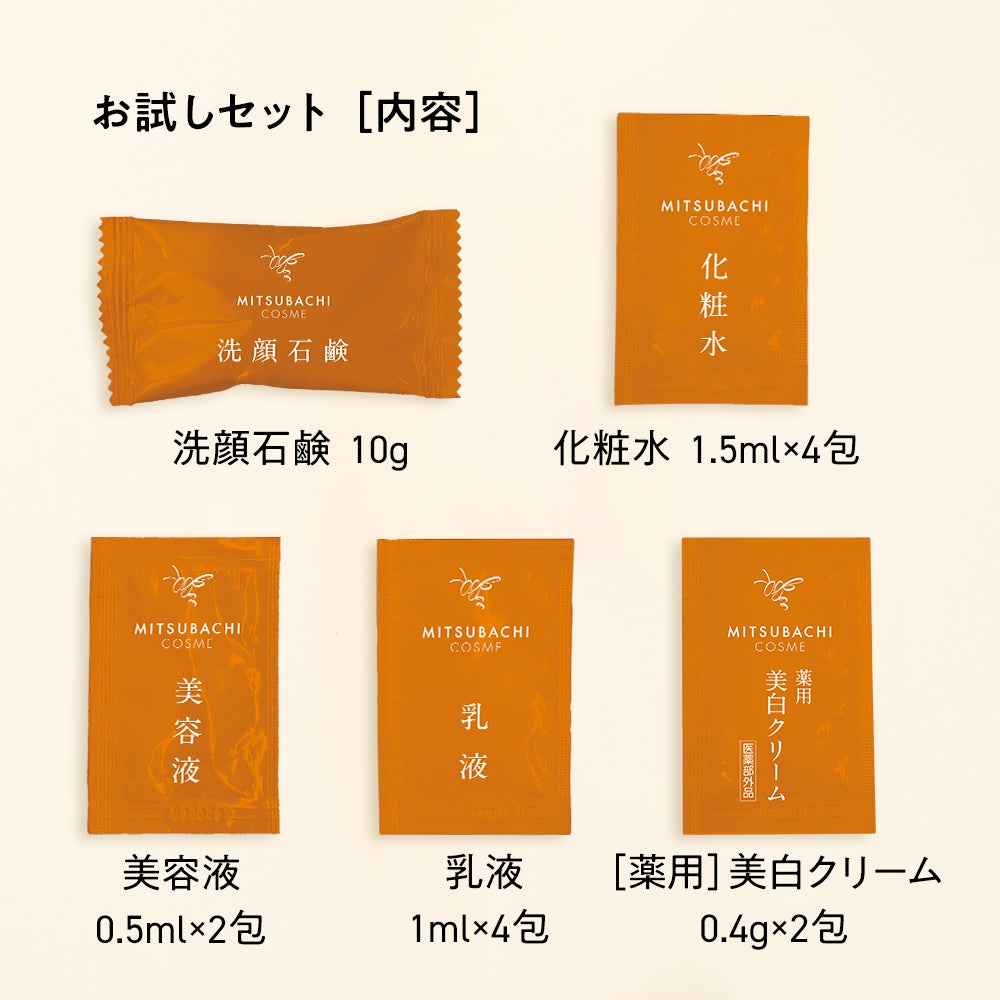 ミツバチコスメ 2日分のお試しセット