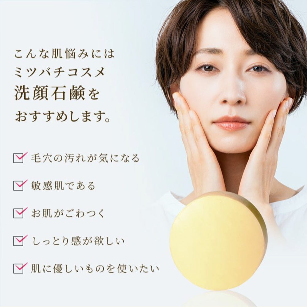 ミツバチコスメ 洗顔石鹸