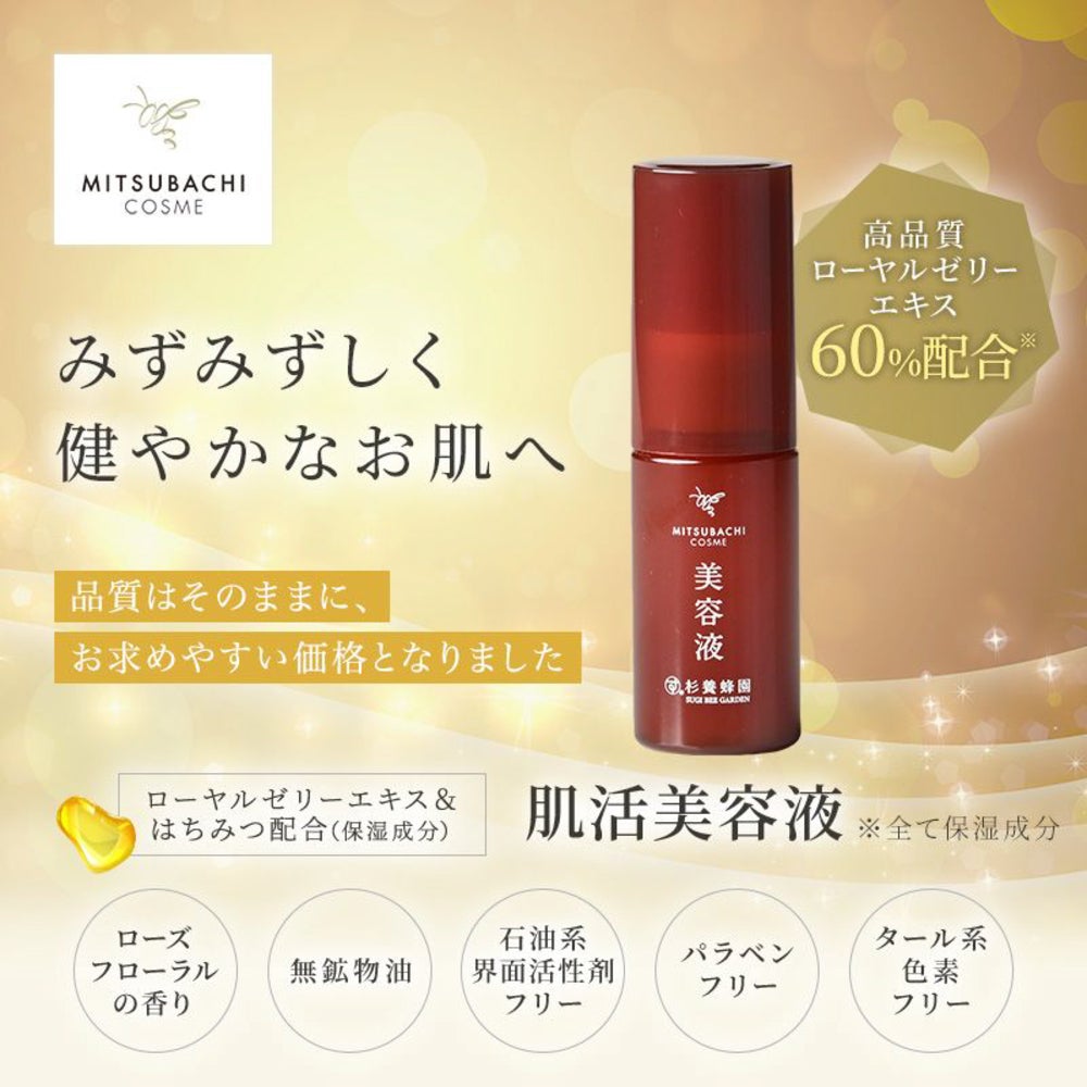 ミツバチコスメ 美容液