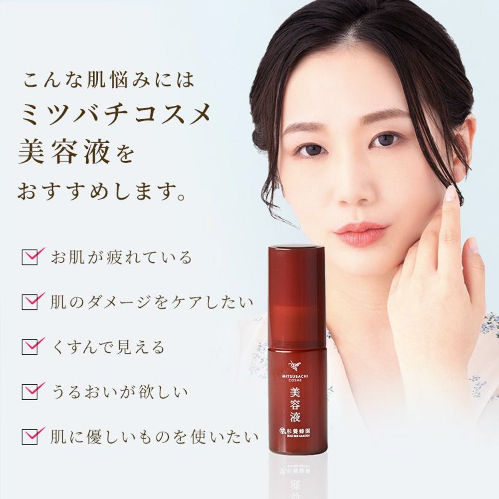 ミツバチコスメ 美容液