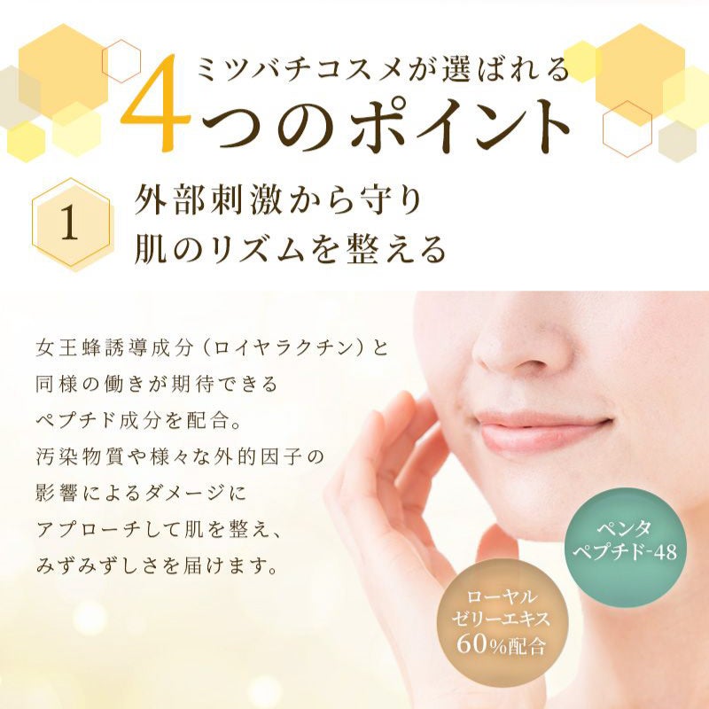 ミツバチコスメ 美容液