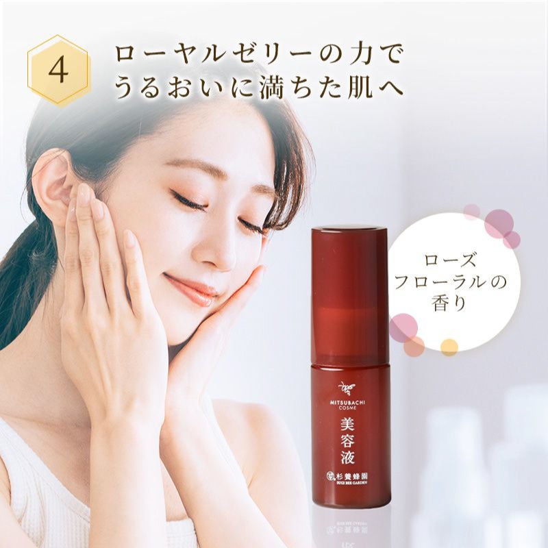 ミツバチコスメ 美容液