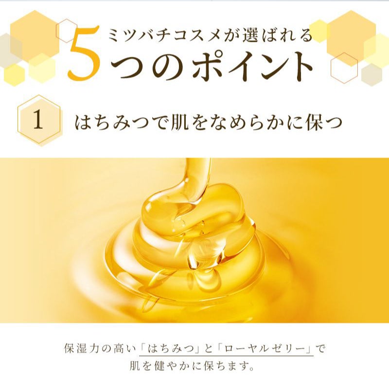 ミツバチコスメ 化粧水