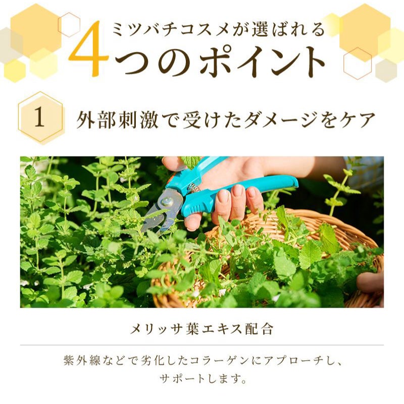 ミツバチコスメ 乳液