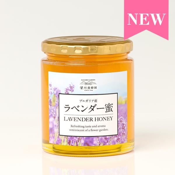 ブルガリア産 ラベンダー蜜 (500g/瓶)