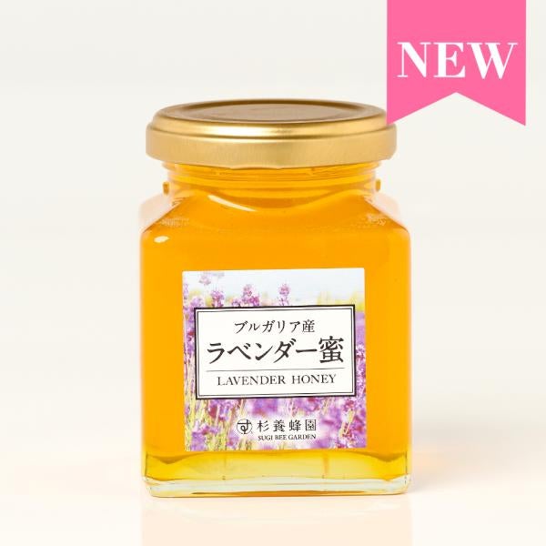 ブルガリア産 ラベンダー蜜 (200g/瓶)