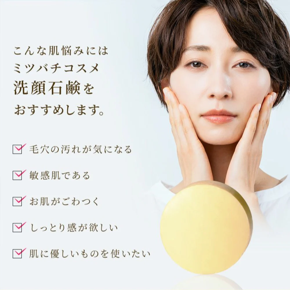 ミツバチコスメ 洗顔石鹸