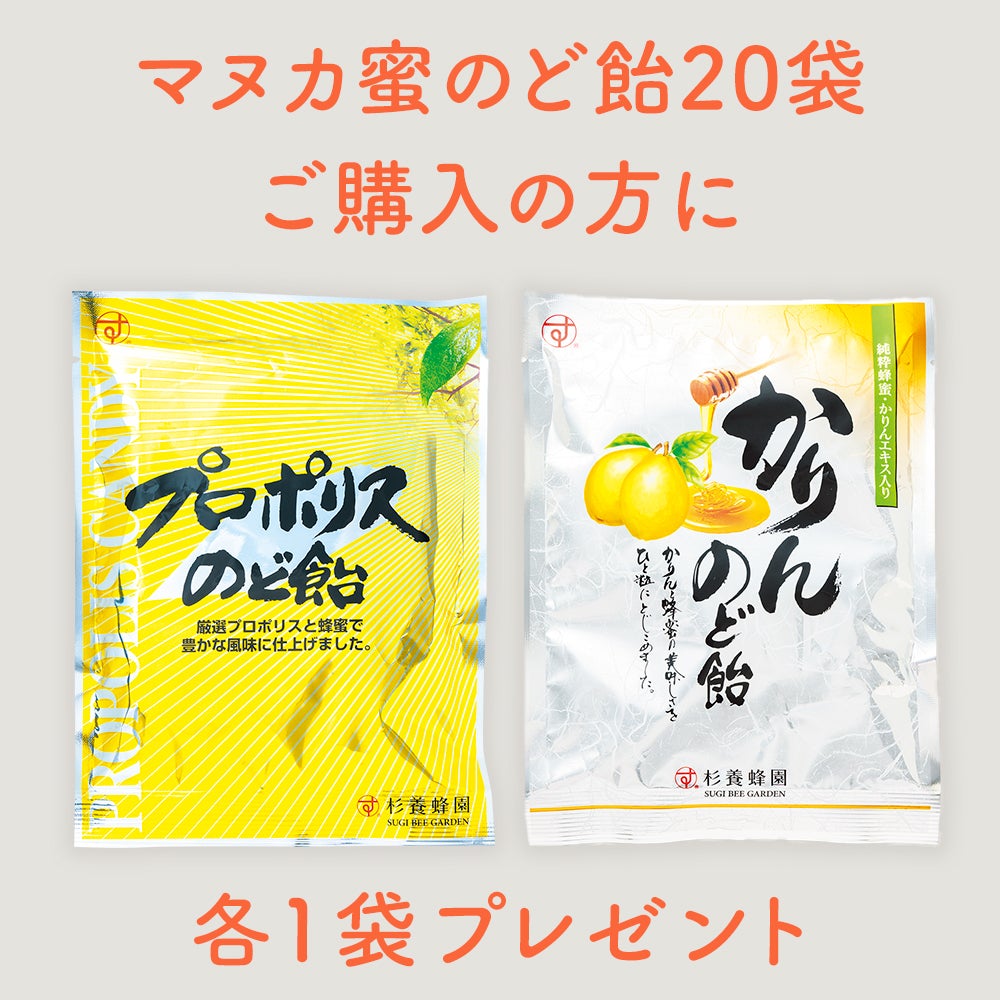 マヌカ蜜 のど飴 20袋セット