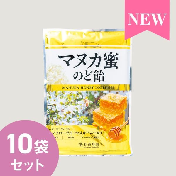 マヌカ蜜 のど飴 10袋セット