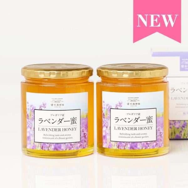 ブルガリア産 ラベンダー蜜 (500g/瓶) 2瓶セット