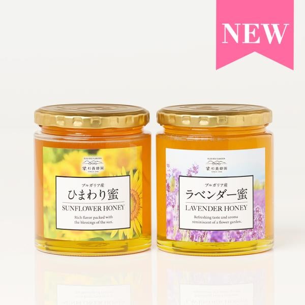 ブルガリアはちみつセット (ひまわり蜜 500g/ラベンダー蜜 500g)(スリーブつき)