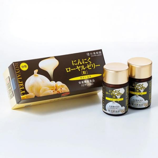 ウコン入り にんにくローヤルゼリー (93粒/瓶)の2本 + 分包 (93粒/31分包)の3個セット (3ヵ月分)
