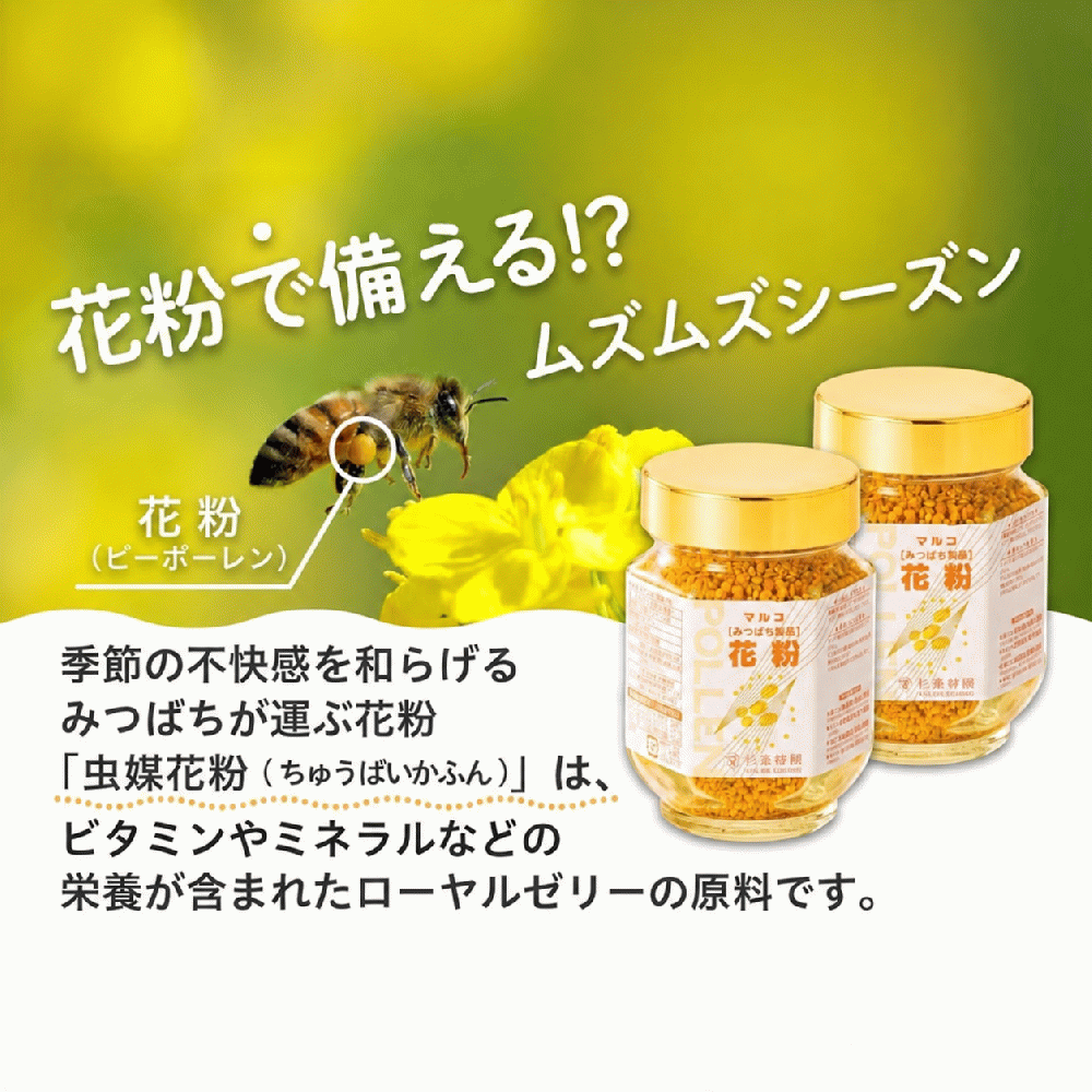 花粉(ビーポーレン)