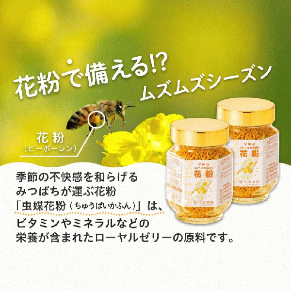 花粉(ビーポーレン)