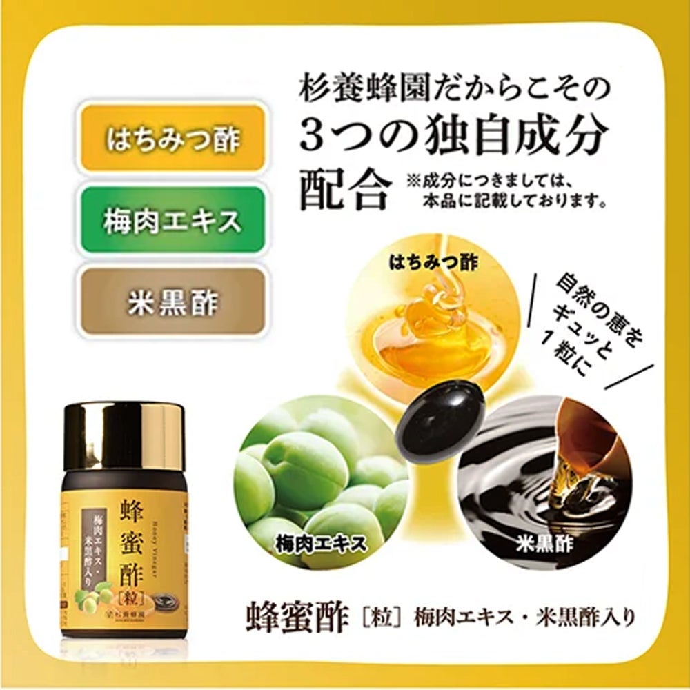 蜂蜜酢 瓶 (93粒) の2本セット