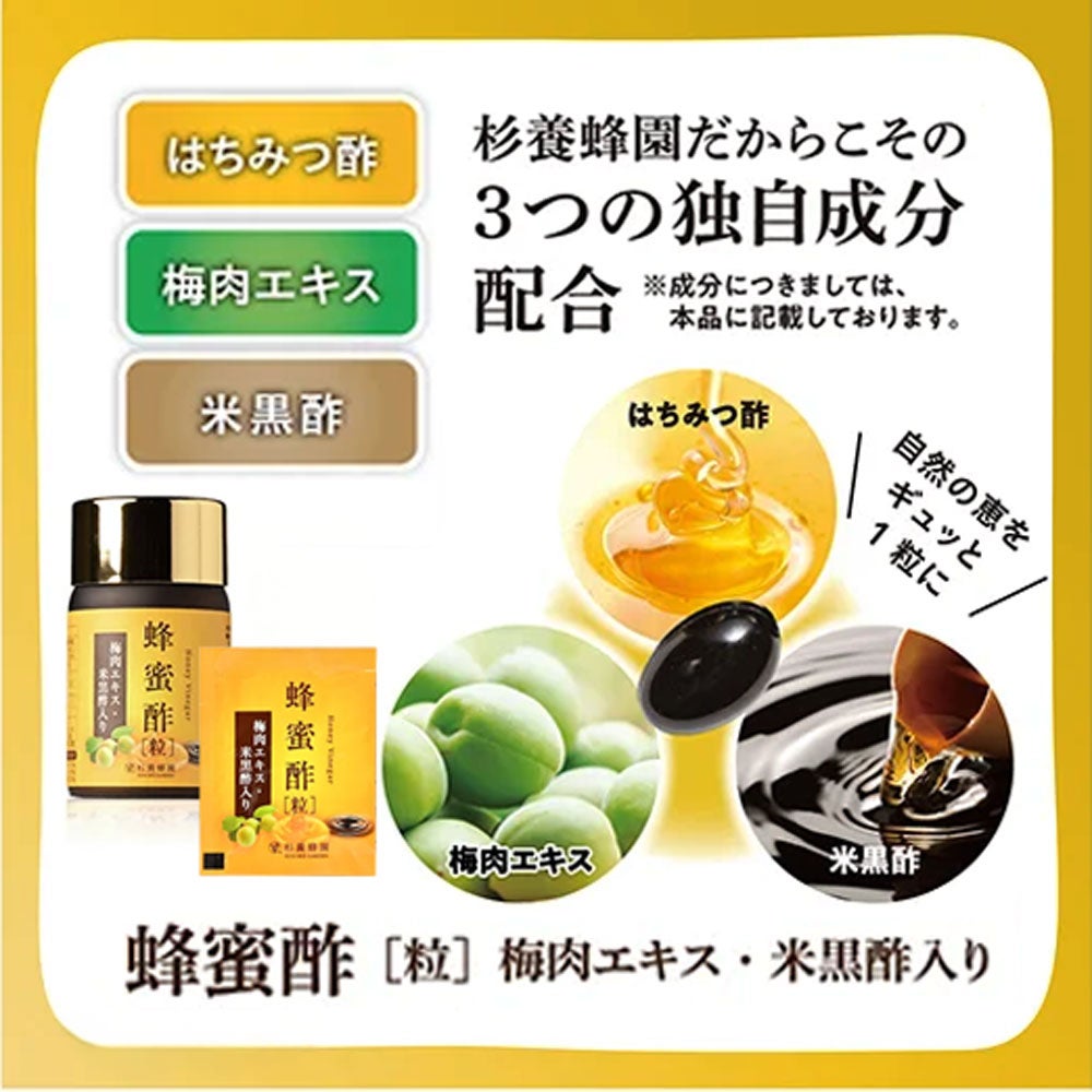 蜂蜜酢 (瓶×1/分包×2) の3個セット