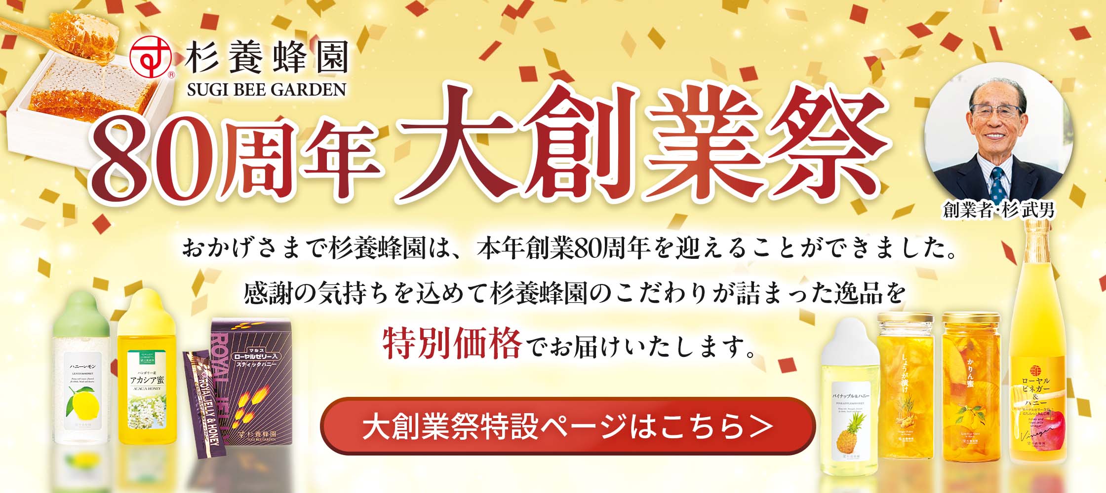 創業祭