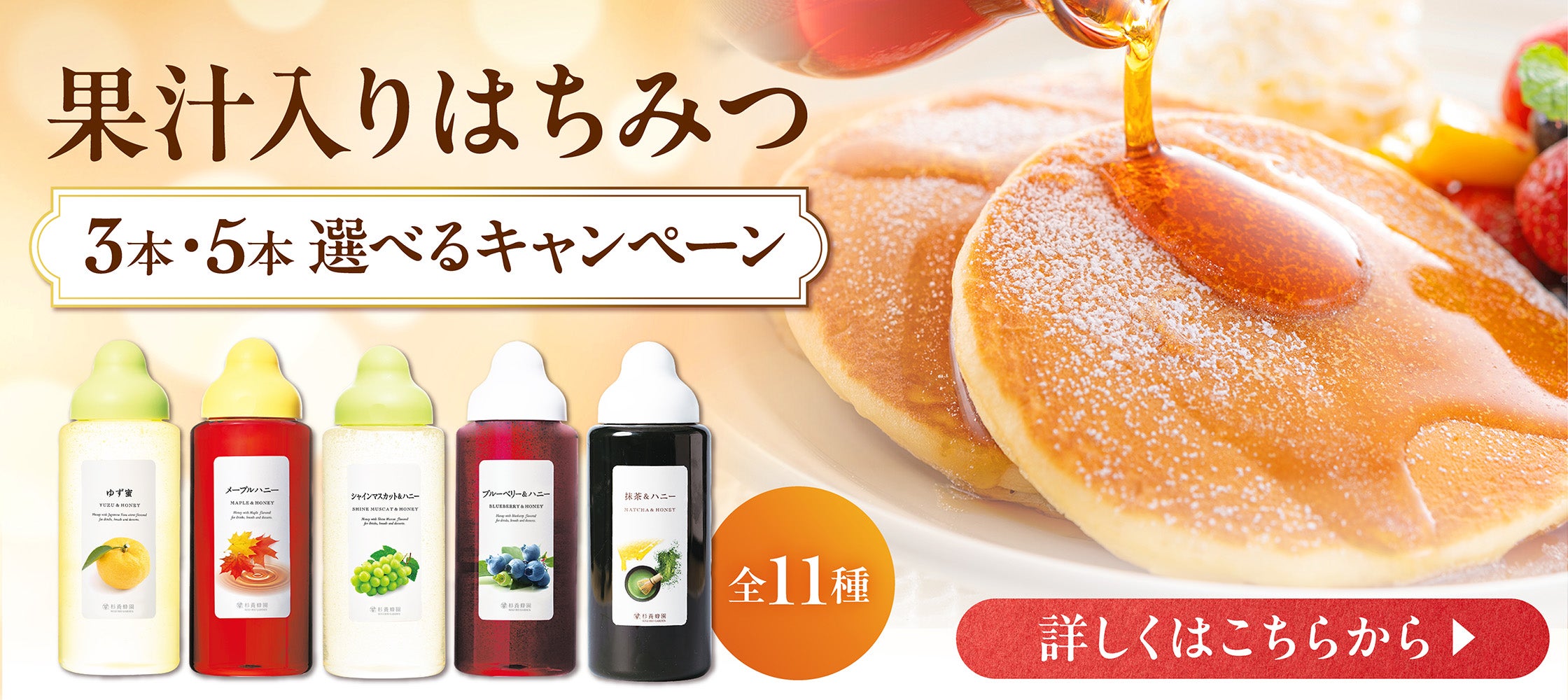 果汁入りはちみつシリーズ