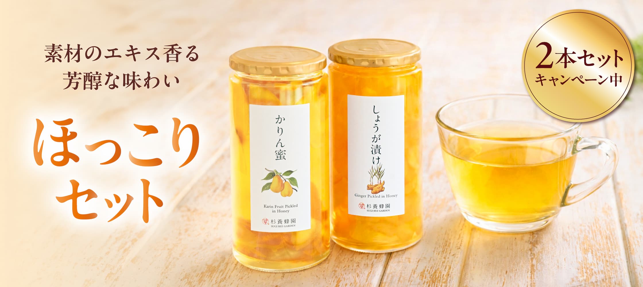 しょうが漬け ぽかぽか 2本セット