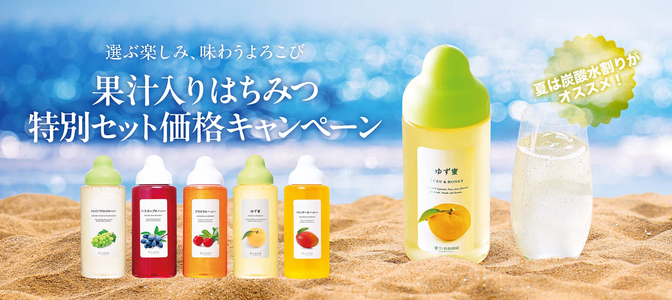 果汁入りはちみつシリーズ
